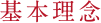 企業理念