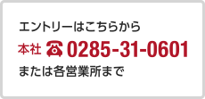 エントリーはこちらから